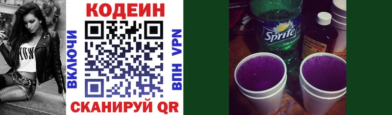 Кодеин Purple Drank  Алупка 